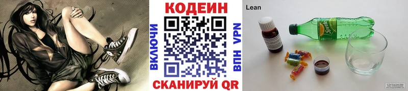 Codein напиток Lean (лин)  Острогожск 